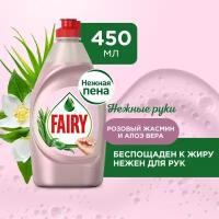 Средство для мытья посуды Fairy Нежные руки Розовый жасмин и Алоэ Вера 450 мл