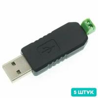 Конвертер USB в RS-485 (5 штук)