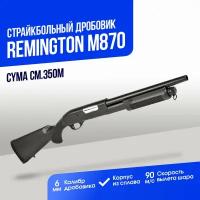 Дробовик Cyma Remington M870 short металл (CM350M)