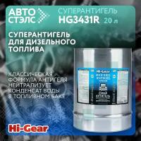 Суперантигель для дизельного топлива Hi-Gear HG3431R 20000 мл топливная присадка депрессорная присадка Сделано в России