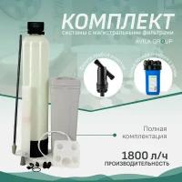 Комплект системы с магистральными фильтрами для воды из скважин Water-Pro AV 1252 RunXin F65P3 водоочиститель под загрузку 1800 л/ч, ионообменная система очистки воды - умягчитель, обезжелезиватель