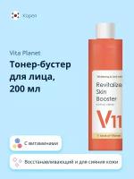 Тонер-бустер для лица VITA PLANET V11 с витаминами (восстанавливающий и для сияния кожи) 200 мл