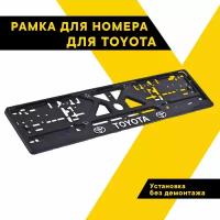 Рамка для номера автомобиля рельефная TOYOTA "Топ Авто", книжка, хром, ТА-РАП-45831