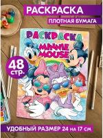 Раскраска для девочек, мальчиков, малышей антистресс "Минни Маус". Разукрашка для взрослых и детей. Подарок на день рождения, на 23 февраля, 8 марта