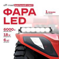 Фара светодиодная OFF ROAD 181*27мм прямоугольная 12V/24V 18W 6000К SKYWAY 6 диодов Дальний свет