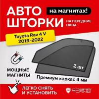 Каркасные шторки на магнитах для автомобиля Toyota Rav 4 V (Тойота Рав 4) 5 поколение 2019-2022, автошторки на передние стекла, Cobra Tuning - 2 шт