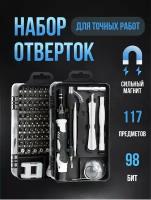 Набор магнитных отверток 117 в 1 для ремонта сотовых телефонов, планшетов, с чехлом