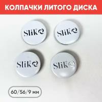 Колпачки на литые диски Slik Белый 60/56/9мм 4 шт./ Заглушки в диск SLIK "WHITE" 4 шт