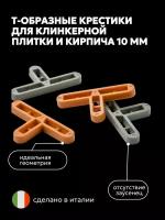 Dakota профессиональные крестики 10 мм Т-образные для клинкерной плитки и кирпича (200 шт.)