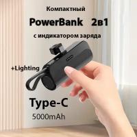 Внешний аккумулятор 2в1 5000 mAh основной Type-C и шнур lighting, Powerbank MINI (Чёрный)