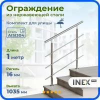 Ограждение для лестницы INEX Roun 1 метр, ригель 16 мм, перила из нержавейки для улицы, сталь AISI304