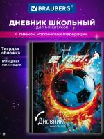 Дневник школьный для мальчика 1-11 класс футбол, канцелярия в школу, 40 листов, твердая обложка, глянцевая ламинация, Brauberg Football, 106901