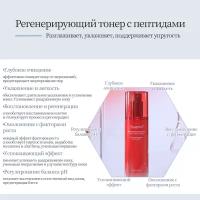 Омолаживающий увлажняющий тоник для лица с пептидами Bueno+ «MGF Peptide Toner Plus». 100 мл