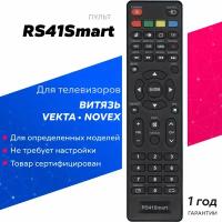 Пульт для телевизора VITYAZ, Vekta, Lumus, Econ RS41 smart, RS41C0-HOME