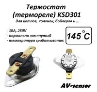 Термостат биметаллический KSD301 (NC) 145*С