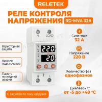 Реле контроля напряжения и тока RD-MVA-32, Reletek, 32А