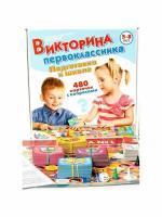 Настольная игра "Викторина первоклассника. Подготовка к школе"