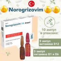 Norogrizovim - витамины В12, В1, В6 в ампулах, 10 ампул, Норогризовим, Deva Holding, Турция