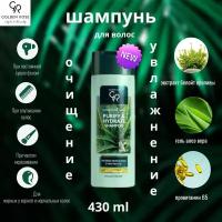 шампунь "Golden rose" Purify & Hydrate Shampoo