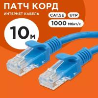 Патч-корд UTP Cablexpert PP12-10M/B