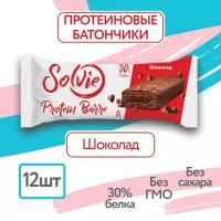 Протеиновые батончики без сахара, Solvie, "Шоколад", 12шт по 50г, protein bar, солви