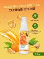 Лосьон-спрей AVON для тела, освежающий, "Сочный взрыв", 100 мл