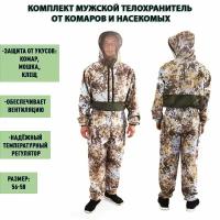 Комплект мужской Телохранитель костюм от комаров и насекомых камуфляж серый Боевой трикотаж размер 56-58
