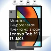 Гидрогелевая плёнка на экран Lenovo Tab P11, Матовая долговечная премиум плёнка для Леново Таб П11