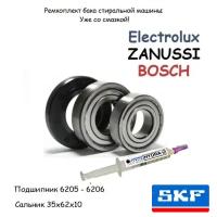 Ремкомплект подшипников Bosch,Electrolux б205 /6206 ZZ /сальник 35х62 11/12,5.смазка HIDRA-2 2гр