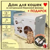 Домик для кошек / Деревянный домик для кота / Лежак для кошек / Лежанка для кошки из фанеры / Домик для животных из дерева