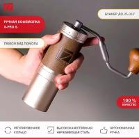 Кофемолка ручная жерновая 1Zpresso X-pro S. Кофемолка механическая стальная. Мельница для кофе