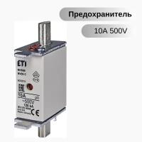 Предохранитель NH-000/gG 10A 500V KOMBI (ETI 004181204) Плавкая вставка Предохранитель