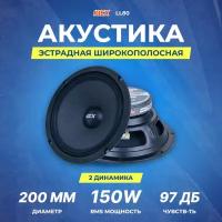 Акустика Kicx LL80 (4 Ohm)