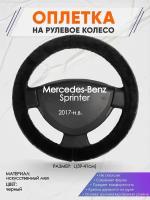 Оплетка на руль для Mercedes-Benz Sprinter (Мерседес Бенц Спринтер) 2017-н.в., L(39-41см), Искусственный мех 45