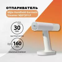 Отпариватель Xiaomi Mijia Handheld Garment Steamer MJGTJ01LF (белый)