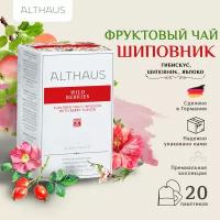 Althaus Wild Berries, Дикие Ягоды чай фруктовый в пакетиках, 20 шт