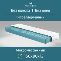 Матрас MINISTER 160 х 80 х 12 см