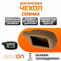 Чехол силиконовый для Cenmax ST7А/V7A коричневый