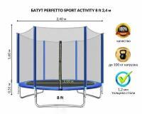 Батут PERFETTO SPORT ACTIVITY 8 диаметр 2,4 м blue