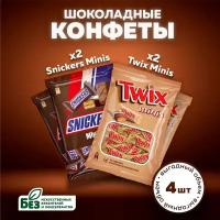 Шоколадные конфеты Twix Minis + Snickers Minis