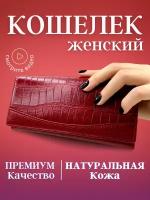 Кошелек женский натуральная кожа красный