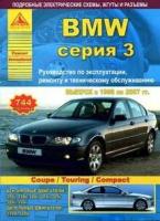 Арго. БМВ сер.3 Вып.1998 г. Рук-во по ремонту и тех. обсл