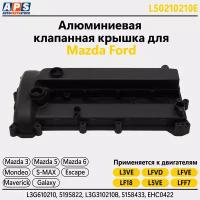 Mazda Алюминиевая клапанная крышка Mazda 3, Mazda 5, Mazda 6 gh, Ford Mondeo, 1.8-2.0-2.3L арт. L50210210E