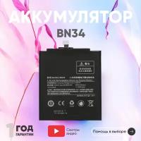 Аккумуляторная батарея Amperin для Xiaomi Redmi 5A (BN34) 3000mAh 3,85V