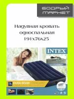 Матрасы надувные Intex синий