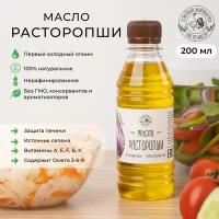 Масло расторопши прямого холодного отжима, нерафинированное,собственного производства "Как по маслу"/ масло растительное / масло натуральное, 200 мл