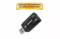 Внешняя USB звуковая карта Sound Audiocontroller USB, черный