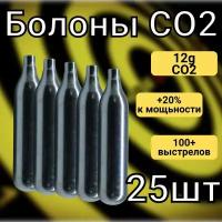 Болон с газом CO2 для пневматических пистолетов + 250 пулей 4.5 мм