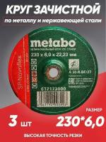 Диск зачистной по металлу 230*6.0 Metabo, круг зачистной 230