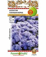 Цветы Агератум Голубая норка (0,1г)